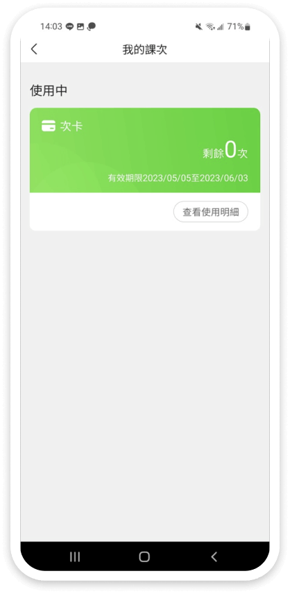 51Talk APP課次管理