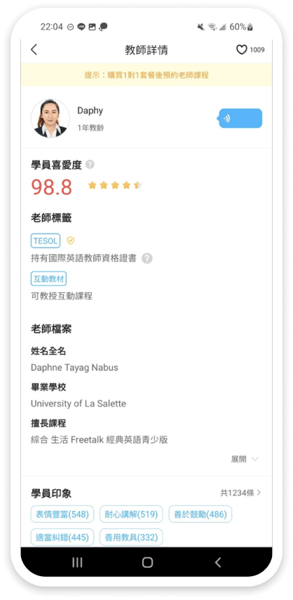 51Talk師資選擇界面