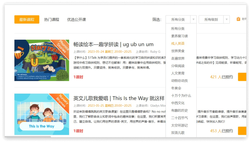 51Talk 公開課界面